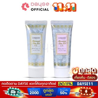 ♦️ของแท้·ส่งด่วน·ถูก♦️Canmake Mermaid Skin Gel UV SPF50+PA++++ : แคนเมค กันแดด เนื้อเจล x 1 ชิ้น dayse