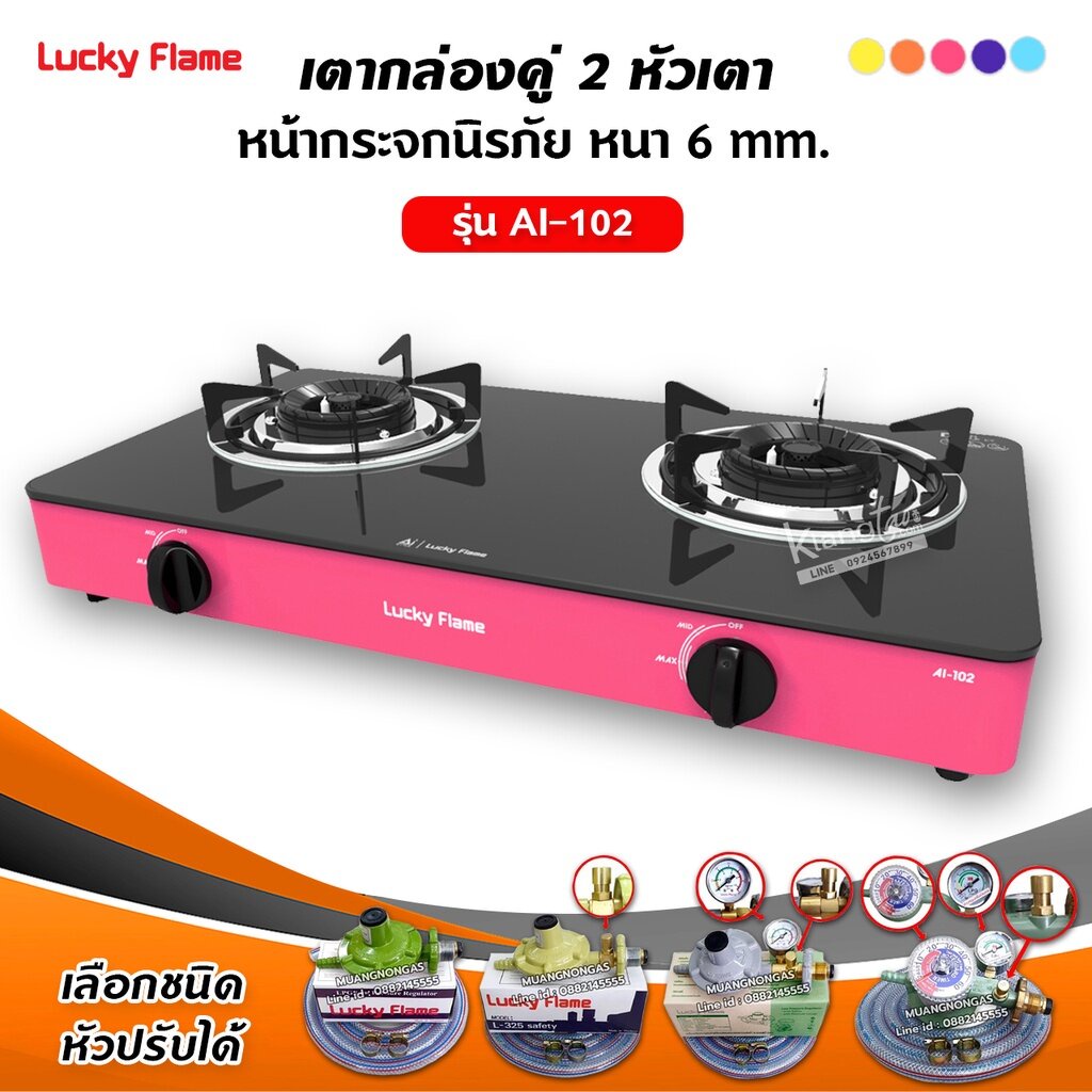 LUCKY FLAME เตาแก๊สลัคกี้เฟลม รุ่น AI-102 สีชมพู หน้ากระจก หัวเตา ...