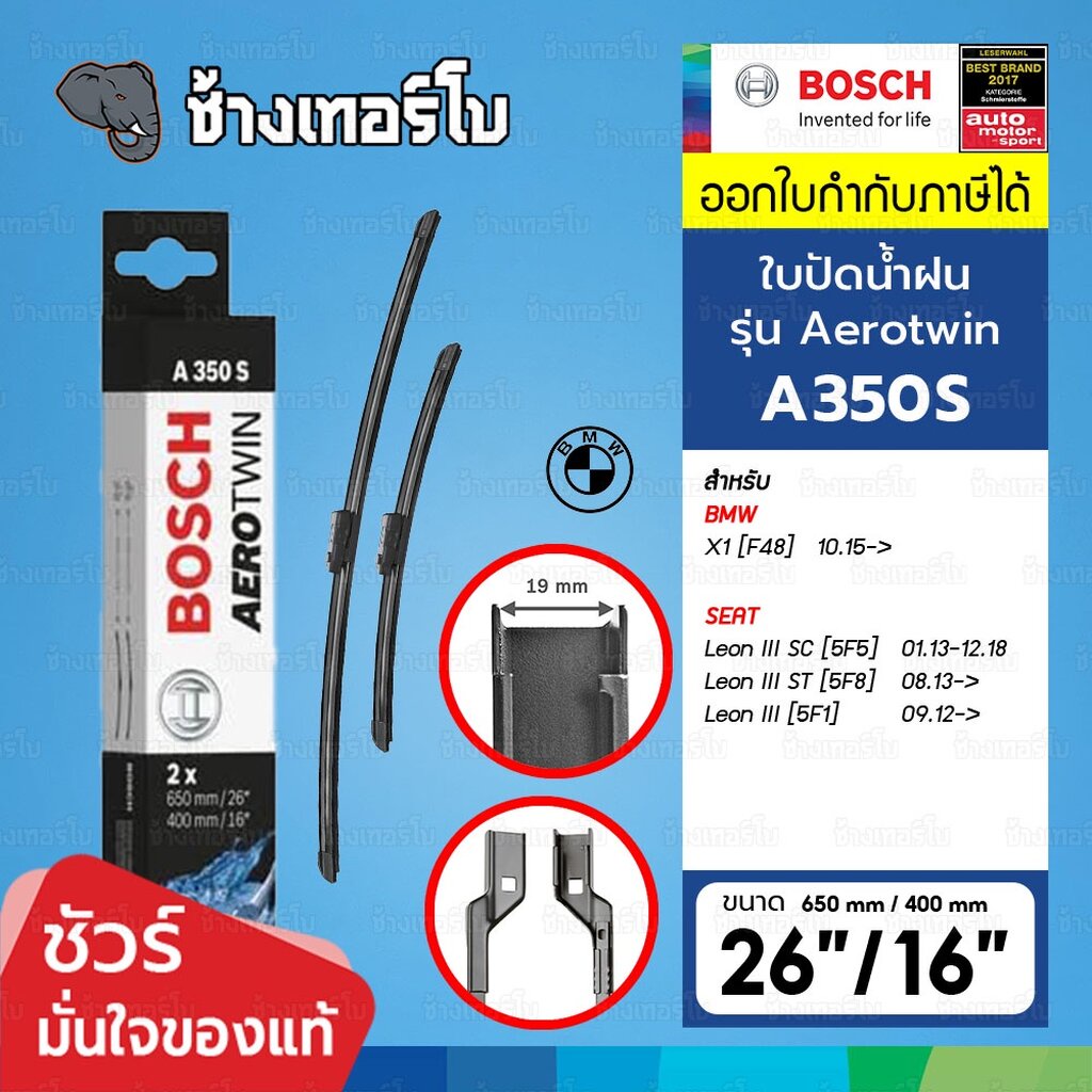 BOSCH ⏩A350S⏪ BMW X1 ( F48 ) ขนาด 26" และ 16" (3 397 014 350) OE 61