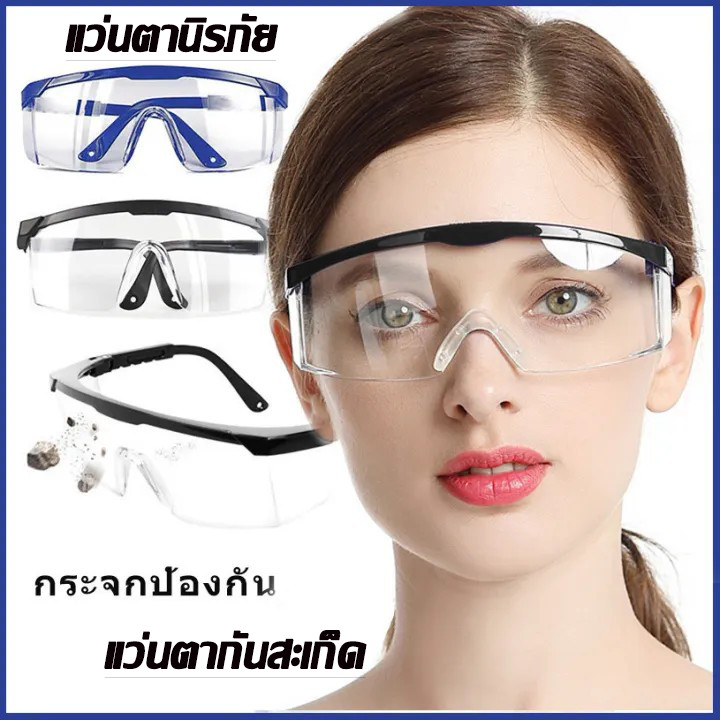 🚩แว่นตานิรภัย🚩 แว่นตากันลม แว่นตาตัดหญ้า แว่นตาเซฟตี้ แว่นตากันสะเก็ด เลนส์ใส เคลือบกันฝ้า/รอยขีดข่วน  กันลม