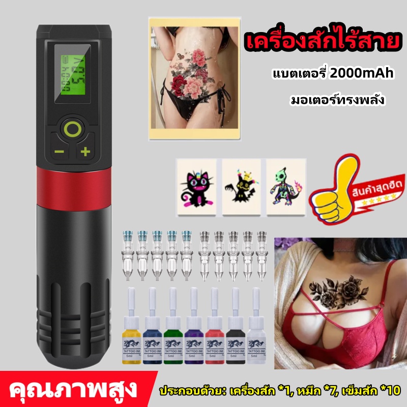 จัดส่งฟรี-เครื่องสัก-เครื่องสักไร้สาย-แบตเตอรี่แบบชาร์จไฟได้-เครื่องสักครบชุดtattoo-equipment-ปากกาสักไร้สาย