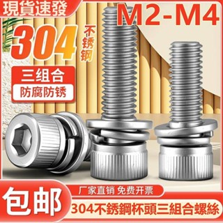 (((M2-M4) สกรูสเตนเลส 304 ทรงหกเหลี่ยม M2M2.5M3M4