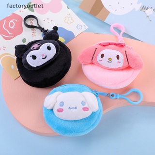 Flth พวงกุญแจ จี้ตุ๊กตาอนิเมะ Melody Cinnamoroll Pompom Kawaii น่ารัก สําหรับกระเป๋าสตางค์