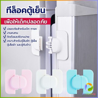 Smileshop ล็อคประตูตู้เย็นเพื่อความปลอดภัยสำหรับเด็ก ล็อคประตูตู้ปลอดภัย Child safety refrigerator door lock