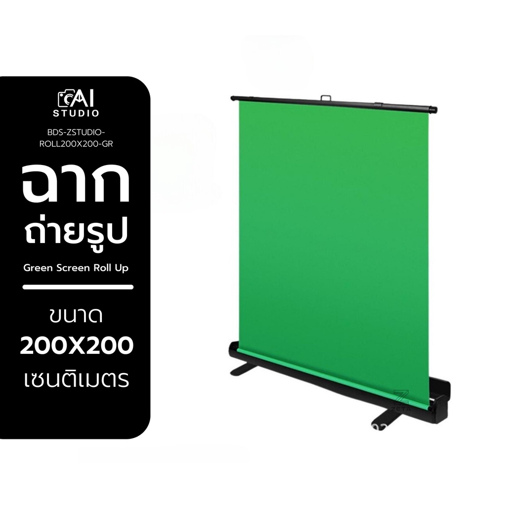 green-screen-roll-up-200x200cm-ฉากกรีนสกรีน-ฉากเขียว-มีโช็คไฮโดรลิค-พับเก็บง่าย-ฉากถ่ายรูปกรีนสกรีน-พื้นหลังฉากถ่ายรูป