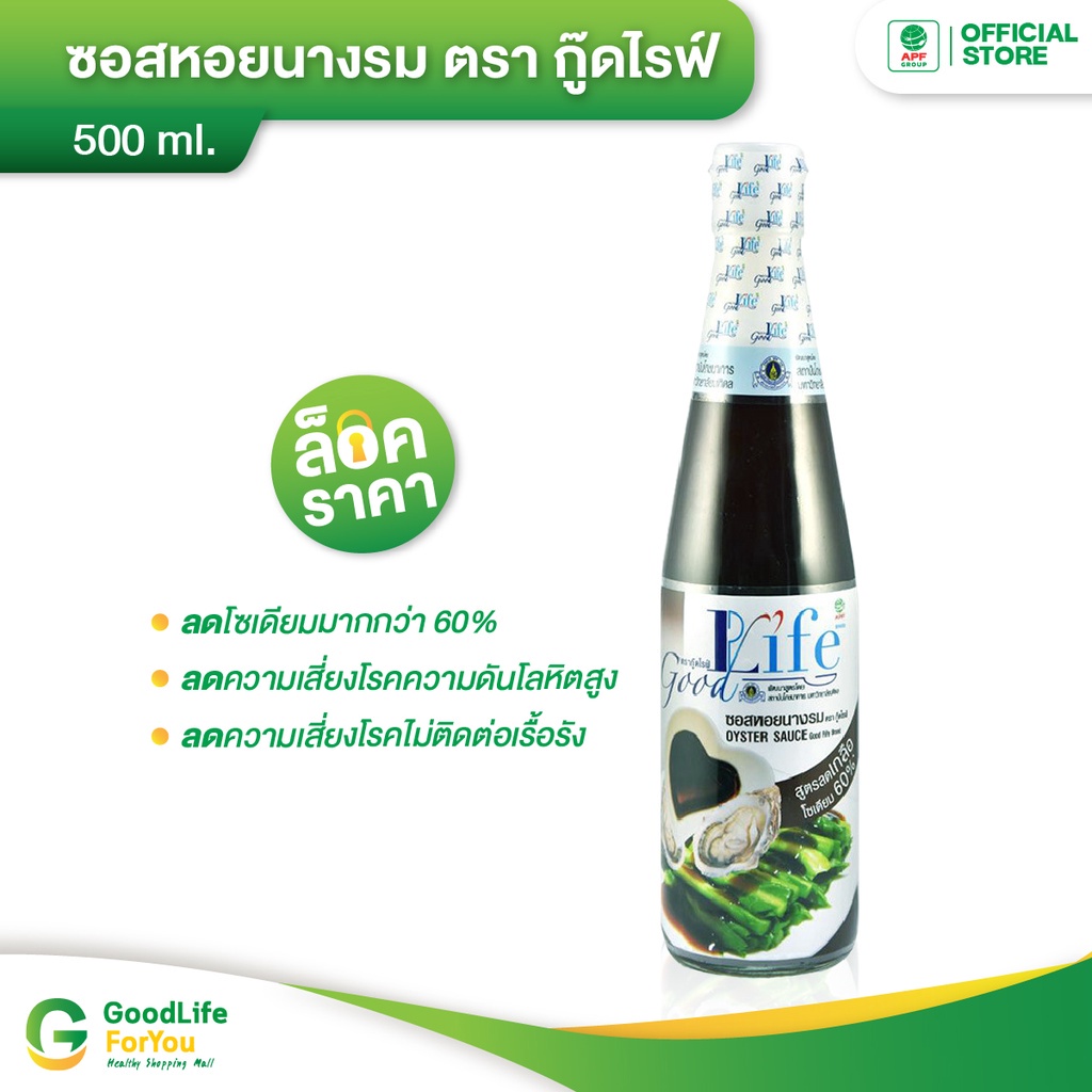 Product image Goodlife (กู๊ดไรฟ์) ซอสหอยนางรม สูตรลดเกลือโซเดียม 500 ml.