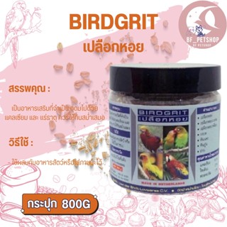 Bird Grit เปลือกหอย กริต สำหรับนก สัตส์ปีก ขนาด800g.