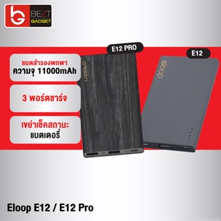 [แพ็คส่ง 1 วัน] Orsen by Eloop E12 / E12 Pro แบตสำรอง 11000mAh รองรับ PD สูงสุด 20W Power Bank พาวเวอร์แบงค์