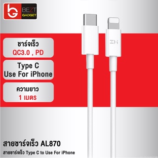 [แพ็คส่ง 1 วัน] ZMI AL870 / AL856 สายชาร์จเร็ว USB Type C to L Cable ชาร์จเร็ว PD 30W มาตรฐาน