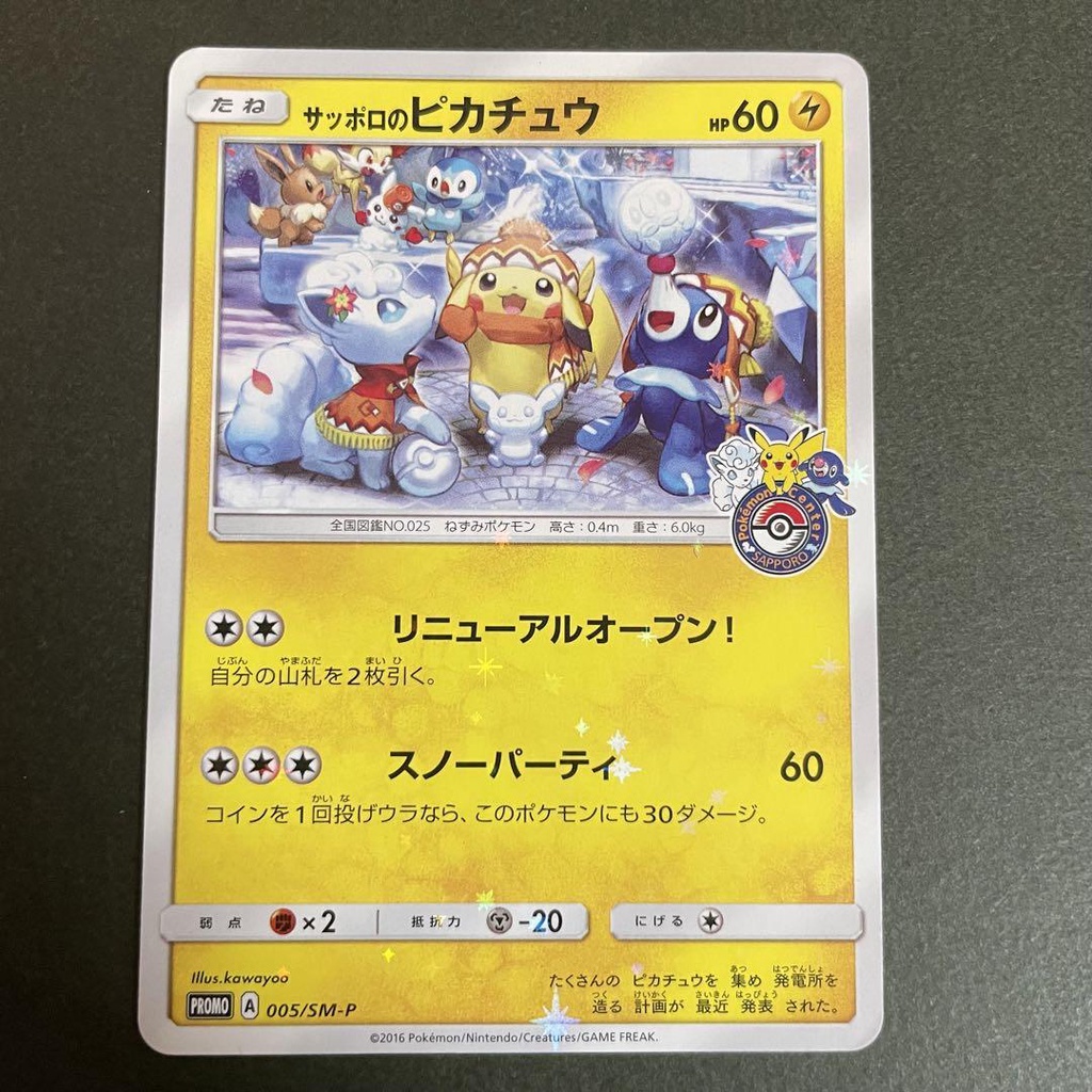 Pokemon TCG Pikachu 020/M-P McDonald's Limited Promo - Foto 13