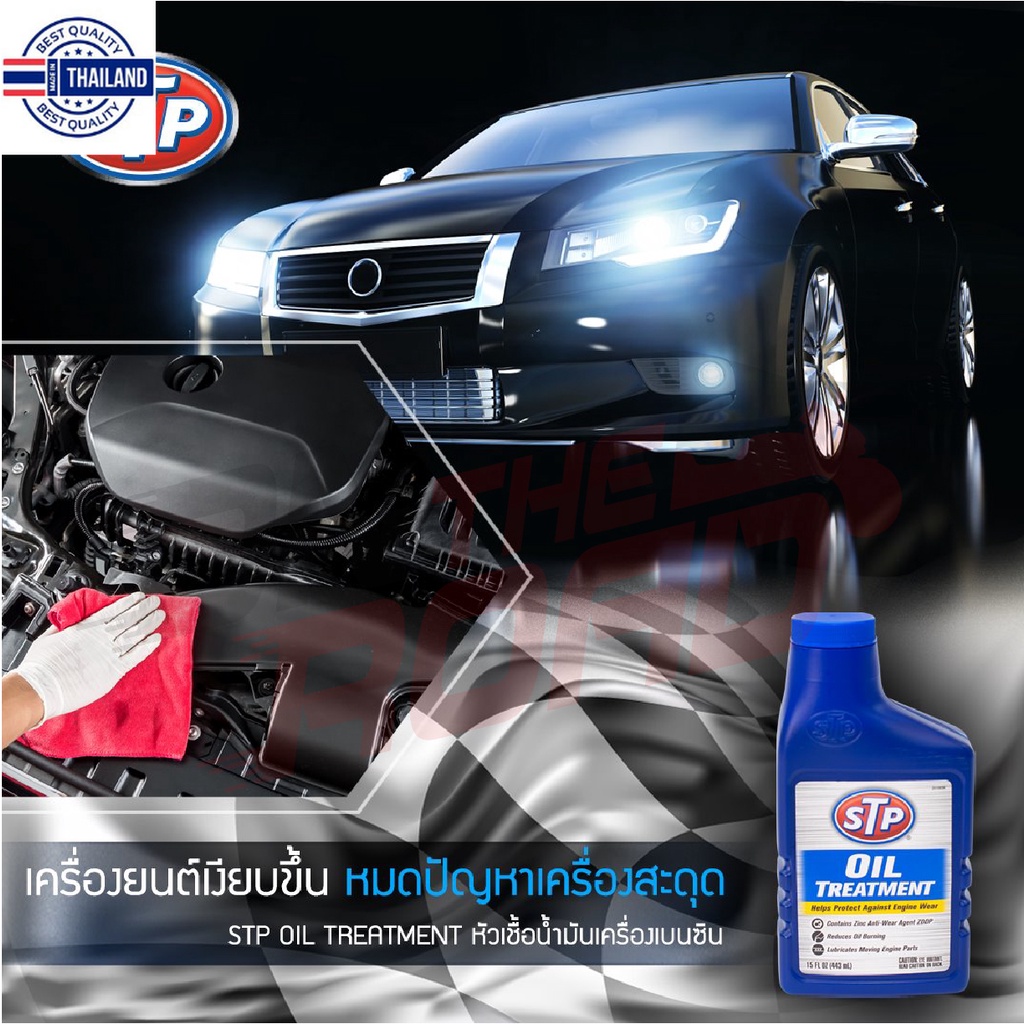 หัวเชื้อน้ำมันเครื่อง เนซิน ดีเซล STP Oil Treatment 443 ml. เครื่องยนต์ ...