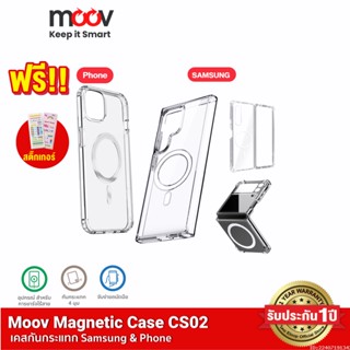 [รับประกัน 1 ปี] Moov CS02 เคสแม่เหล็ก MagCharge Magnetic Case For Phone 12 / 13 / 14 / 15 Samsung Galaxy S22 / S23 / Z Fold / Z Flip Series เคสซัมซุง เคสโทรศัพท์ เคสมือถือ เคสใส กันกระแทก ซิลิโคน ชาร์จไร้สาย TPU