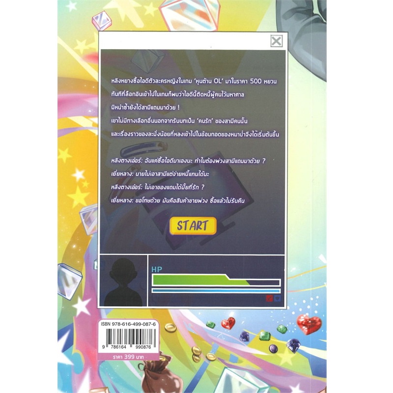 เกมรักนี้ราคา-500-หยวน-เล่ม-1