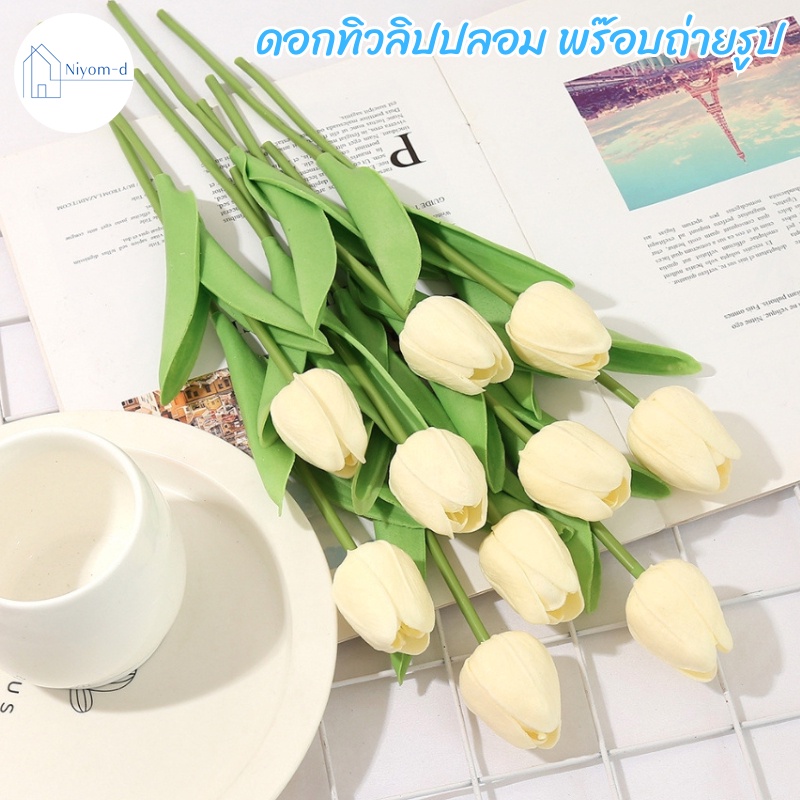 niyomd พร้อมส่ง ดอกทิวลิปปลอม พร๊อบถ่ายรูป ดอกไม้ประดิษฐ์ ตกแต่งห้อง ...