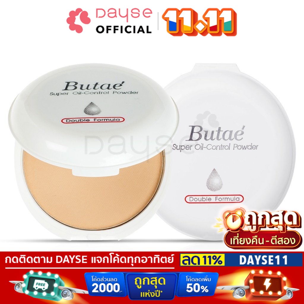 ภาพหน้าปกสินค้า️ DAYSE x BUTAE: แป้ง บูเต้ : Butae Super Oil-Control Powder Double Formula x 1 ชิ้น จากร้าน dayse บน Shopee