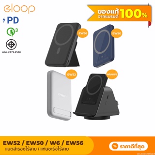 [แพ็คส่ง 1 วัน] Eloop EW50 4200mAh / EW52 10000mAh / EW56 7000mAh MagCharge Magnetic แบตสำรองไร้สาย PowerBank