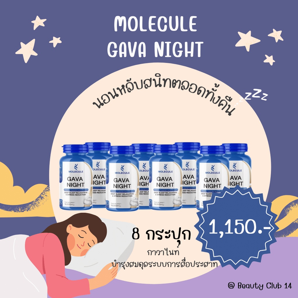 โปรโมชั่นสุดคุ้ม-8-กระปุก-molecule-gava-night-30-capsule-สำหรับการพักผ่อนที่ดีที่สุด-ผ่อนคลายและลดความกังวล