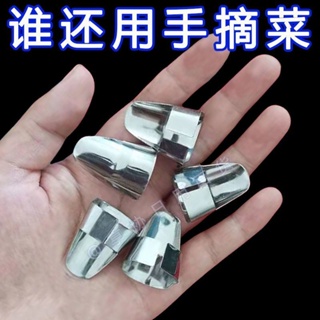 Dongfang Youpin# stainless steel pickle iron nail finger protector finger protection cover finger cover finger cover peeling garlic pinching beans thumb knife [7/26]