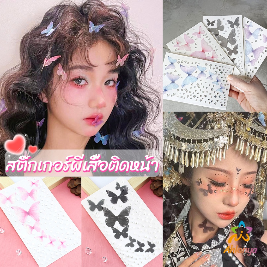 ahlanya-diy-สติกเกอร์คริสตัล-เพชรติดหน้า-ผีเสื้อติดหน้า-รูปผีเสื้อ-3d-butterfly-sticker