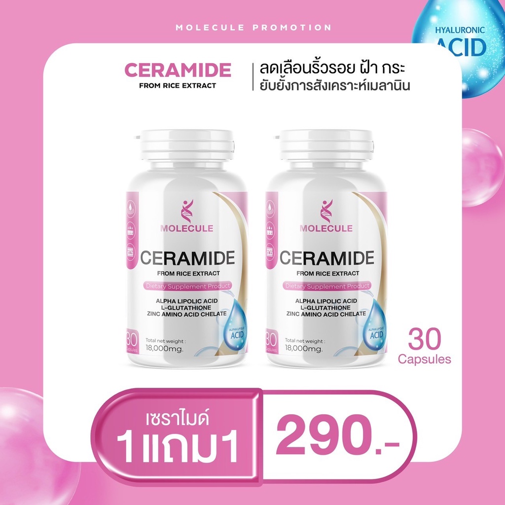 molecule-ceramide-ซื้อ-1-แถม-1-ช่วยอุ้มน้ำและรักษาระดับการซึมผ่านของน้ำในผิวหนัง-ร้าน-beauty-club14-ของเเท้ส่งฟรี