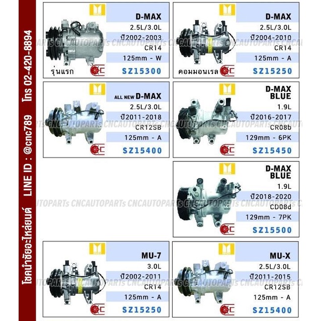 รับประกัน1ปี-moteo-คอมแอร์-isuzu-dmax-เครื่อง-commonrail-2-5l-3-0l-ปี-2005-2012-chev-colorado-ปี-2004-2011-cr14-125mm-a