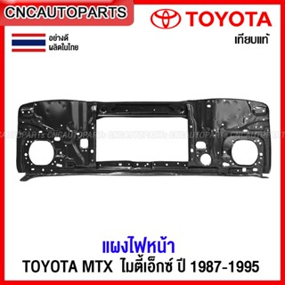 แผงไฟหน้า TOYOTA MTX ไมตี้เอ็กซ์ ปี 1987-1995 แผงยึดหม้อน้ำ คานรับฝาหน้า คานใต้หม้อน้ำ อย่างดี เทียบของแท้