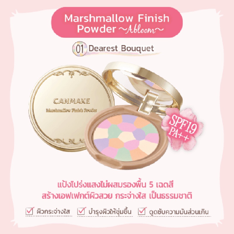 canmake-marshmallow-finish-powder-abloom-01dearest-bouquet-4g-5-เฉดสี