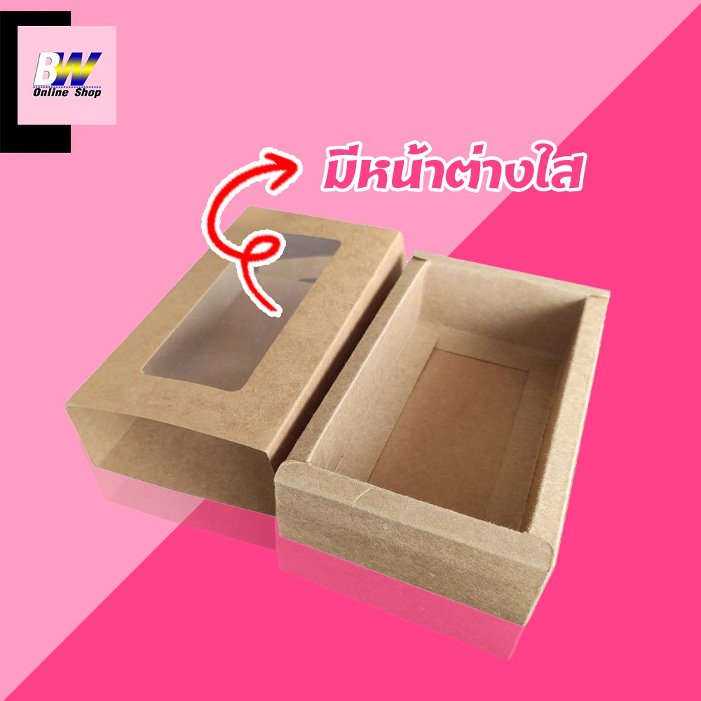 กล่องคราฟท์-ฝาสไลด์มีหน้าต่าง-เเพ็ค12ใบ-สำหรับใส่ของชำร่วย-ขนม-คุกกี้-และสินค้าพรีเมี่ยม