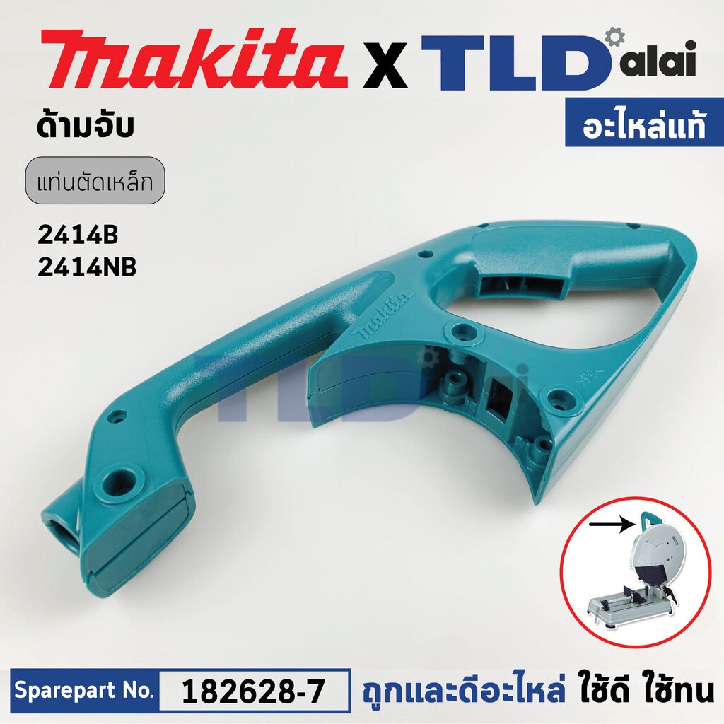 ด้ามจับ, ด้ามสวิทซ์ (แท้) แท่นตัดไฟเบอร์ Makita มากีต้า รุ่น 2414B ...