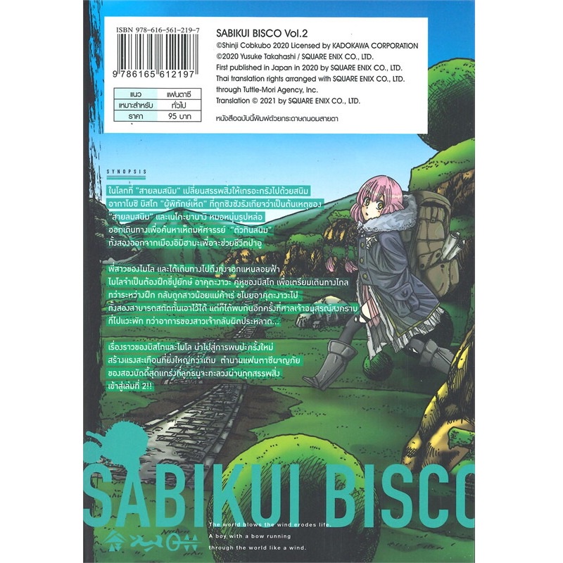 b2s-หนังสือ-บิสโก-เซียนเห็ดแดนเถื่อน-เล่ม-2-mg-ปกอ่อน