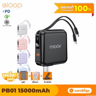 [แพ็คส่ง 1 วัน] Moov PB01 (W1501) แบตสำรอง 15000mAh ชาร์จเร็ว Powerbank พาวเวอร์แบงค์ Fast Charge มีสายชาร์จ