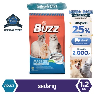 Buzz Balanced อาหารแมว รสปลาทู สำหรับแมวโต &gt; 1 ปีขึ้นไป ทุกสายพันธุ์ 1.2 kg