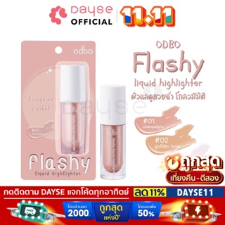 ♦️ของแท้·ส่งด่วน·ถูก♦️Odbo Flashy Liquid Highlighter #OD1311 : โอดีบีโอ แฟลชชี่ ลิควิด ไฮไลท์เตอร์ ไฮไลท์  x 1 dayse