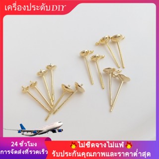 💖เครื่องประดับ DIY💖ต่างหูชุบเงิน S925 ชุบทอง 14K ประดับมุกสําหรับทําต่างหู DIY【ต่างหู/เครื่องประดับต่างหู】