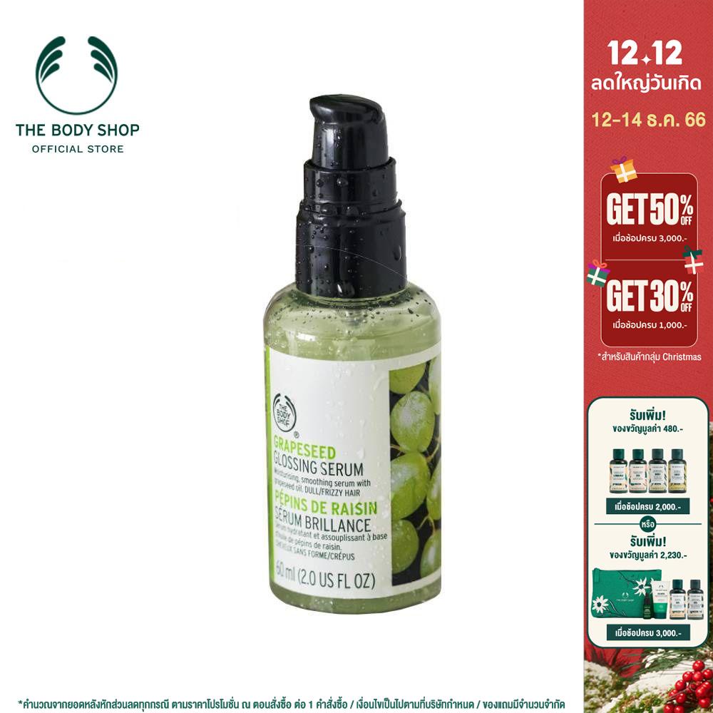 ภาพหน้าปกสินค้าTHE BODY SHOP GRAPESEED GLOSSING SERUM เดอะบอดี้ ช็อป เกรปซีด เซรั่มบำรุงผม 60 มล.