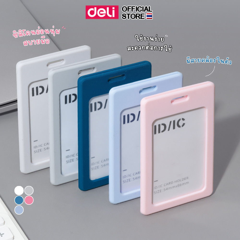 ที่ใส่บัตรพนักงาน Deli PZ33 ซองใส่บัตร ID แข็งแรง พกพาสะดวก มี 5 สี ID Card Holder