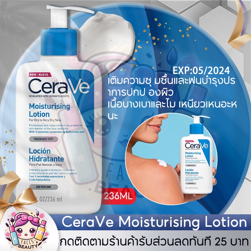 ราคาซื้อ CERAVE Moisturising Lotion โลชั่นบำรุงผิว เนื้อสัมผัสบางเบา Cerave Cleanser 236ml เซราวี ครีมทาผิว