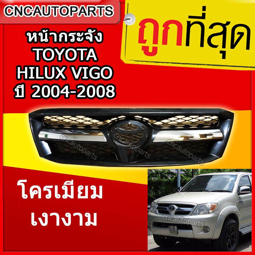 หน้ากระจัง-toyota-vigo-ปี-2004-2005-2006-2007-ชุบโครเมียม-ไฮลักซ์-วีโก้