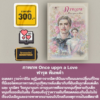 (พร้อมส่ง) ภาพภพ Once upon a Love ฟารุต พิมพ์คำ