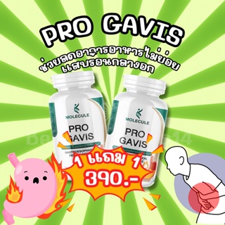 🌟 Molecule PRO GAVIS 2+2: สูตรเร่งหาย 🍃 ลดอาการอาหารไม่ย่อย 🍔 ต่อต้านโรคกระเพาะ 🏥 ร้าน Beauty Club14🌈ของเเท้ส่งฟรี