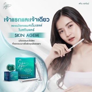 แอมพูลเกาหลี SKIN AGEM AMPOULE  กู้ผิวหน้า  ฟื้นฟูผิวเสีย รูขุมขนกว้างหน้ามัน หน้า ขาว ใส แบบ เร่งด่วน