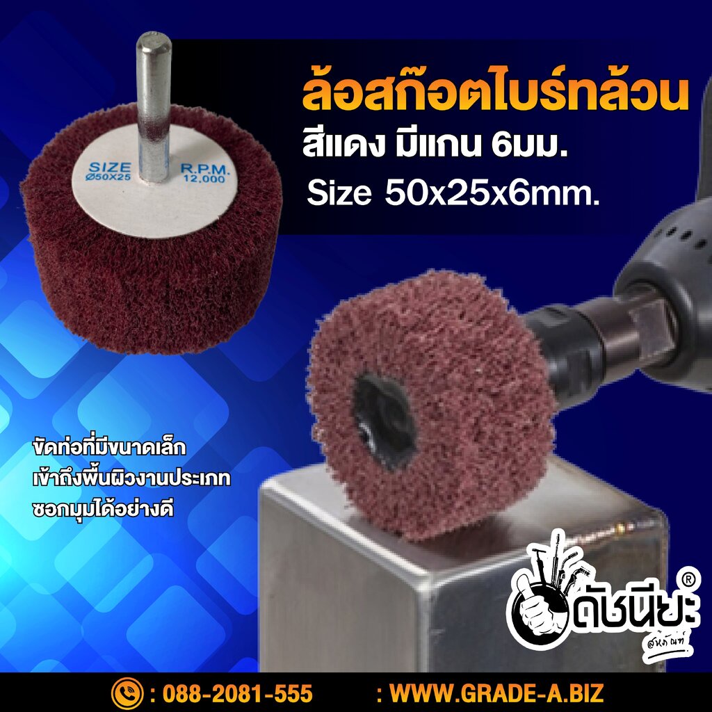 ล้อสก๊อตไบร์ทล้วนสีแดง-มีแกน6มม-ขนาด-size-50x25x6mm-non-woven-flap-mounted-wheel-red-mounted-scotch-brite-whell-ล้อ