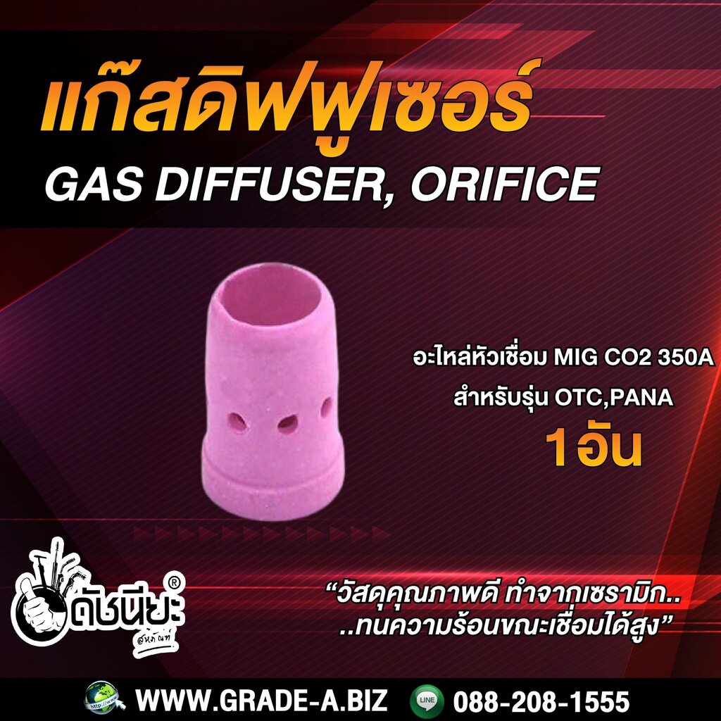 350แอมป์-แก๊สดิฟฟูเซอร์-สำหรับเครื่องเชื่อม-350a-otc-pana-mig-350a-gas-diffuser