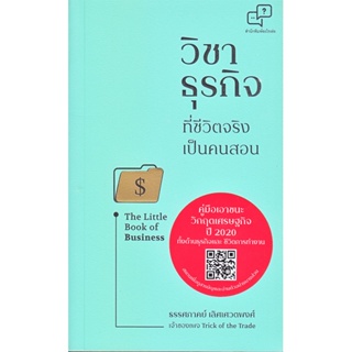 B2S หนังสือวิชาธุรกิจที่ชีวิตจริงเป็นคน