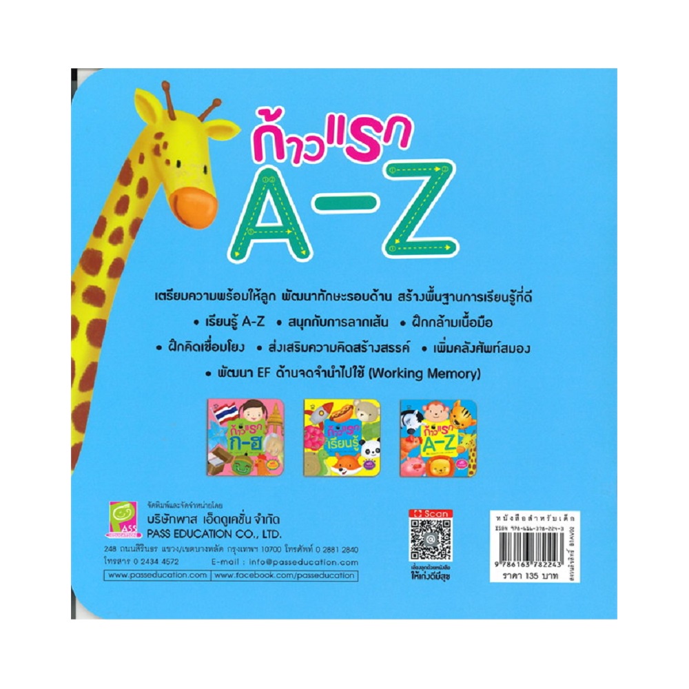 b2s-หนังสือ-ก้าวแรก-a-z-ปากกาลบได้-ปกอ่อน