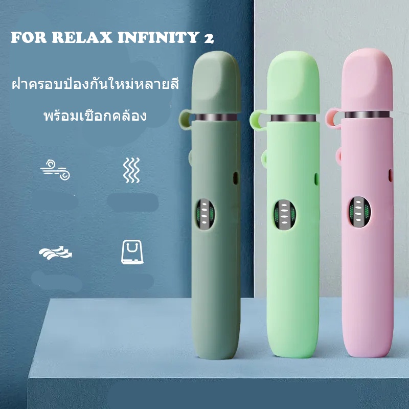 เคสซิลิโคน กันฝุ่น กันตก หลากสี พร้อมสายคล้อง สําหรับ Relax Infinity 2 ...