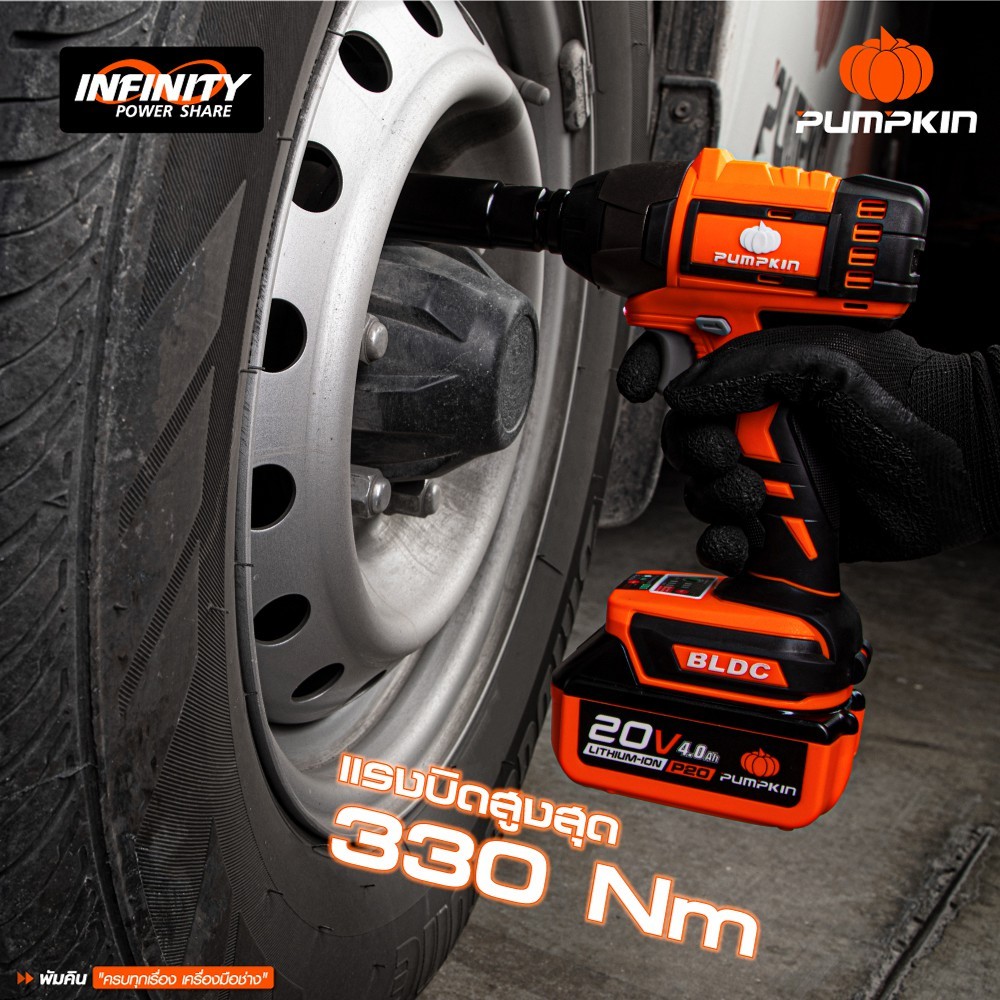PUMPKIN รุ่น INF-12IWBL/50262 แรงบิด 450 N.m บล็อกไฟฟ้าไร้สาย INFINITY POWER 20V บล็อกกระแทกไร้สาย ไร้แปรงถ่าน 20V 1/2 นิ้ว Li-ion รุ่น INF-12IWBL/50262
