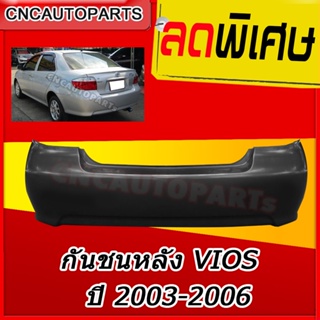 กันชนหลัง TOYOTA VIOS ปี 2003 2004 2005 2006 โตโยต้า วีออส รุ่นแรก