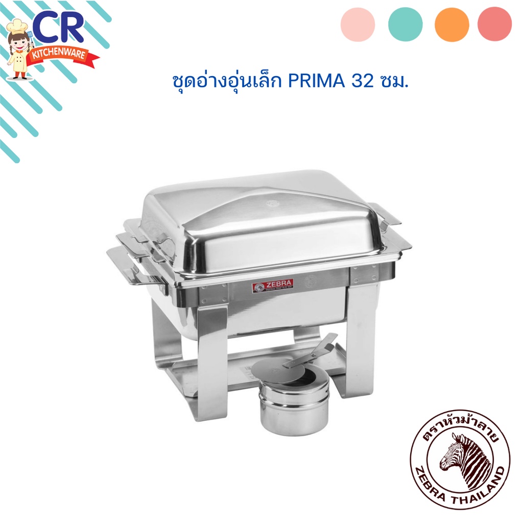 ชุดอ่างอุ่นอาหารเล็ก-prima-32-ซม-ตราหัวม้าลาย-zebra