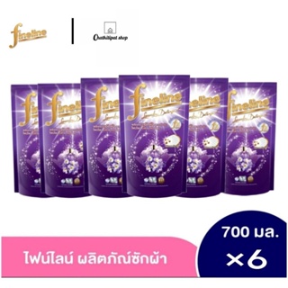 [แพ็ค6ขายดี] Fineline ไฟน์ไลน์ซักผ้า สูตรเข้มข้น ดีลักซ์เพอร์ฟูม สีม่วง700 มล.